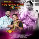 Yeyin Maherala Bandhava Rakhi Tula Bandhayala