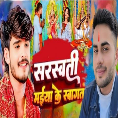 sarswati maiyan ke swagat