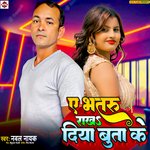 A Bhataru Rakha Diya Buta Ke (Bhojpuri)