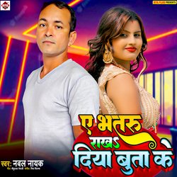 A Bhataru Rakha Diya Buta Ke (Bhojpuri)