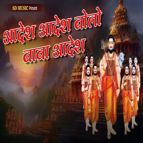 Aadesh Bolo Aadesh Bolo Baba Aadesh