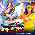 Aaja A Mai Betwa Ke Sun Ke Pukar