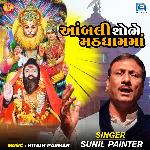 Aambli Shobhe Mathdham Ma