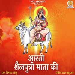 Aarti Shailputri Mata Ki