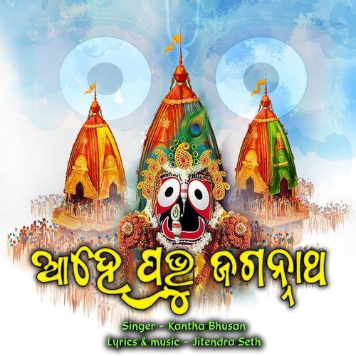 Ahe Prabhu Jagannath