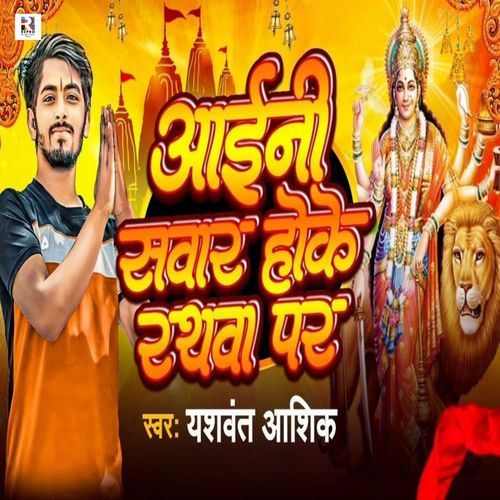 Aini Sawar Hoke Rathawa Par
