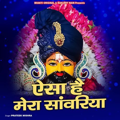 Aisa Hai Mera Sanwariya