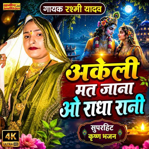 Akeli Mat Jana O Radha