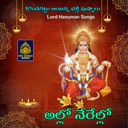 Allanerallo Hanuma (Sri Kondagattu Anjanna Bhakthi Pushpalu)