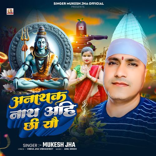 Anathak Nath Ahin Chhi Yau