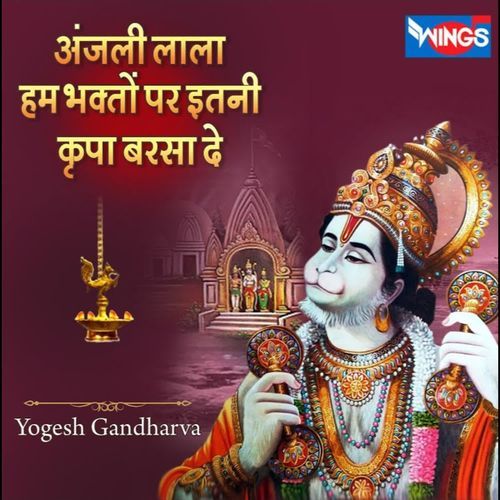 Anjani Lala Hum Bhakto Par itni Kripa barsha De