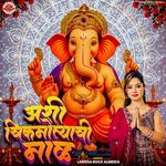 Ashi Chikmotiyachi Maal