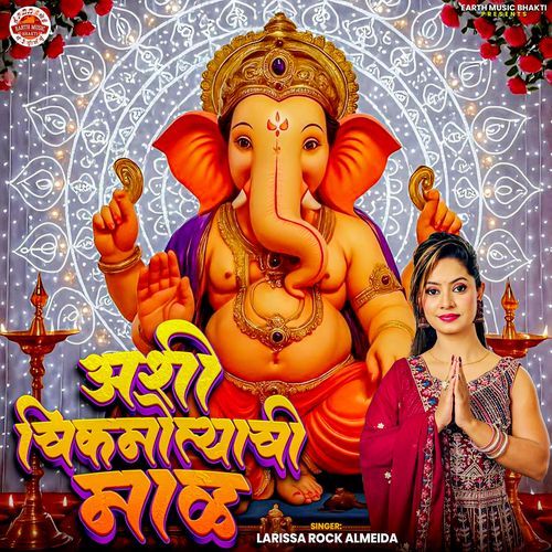 Ashi Chikmotiyachi Maal