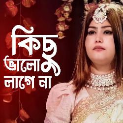 কিছু ভালো লাগে না-JysNCUBpTh4