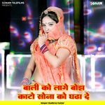 Bali Ko Lagye Boj Kato Sona Ko Ghada D