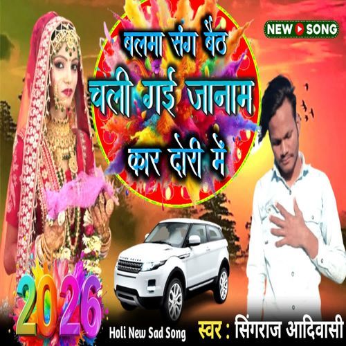 Balma Sang Bait Chali Gai Janam Car Dhori Me