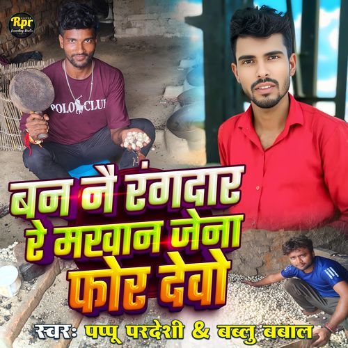Ban Nai Rangdar Re Makhan Jena For Debo