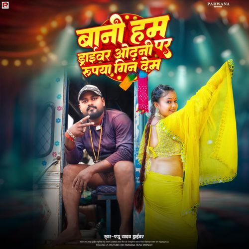 Bani Hum Driver Odhani Par Rupiya Gin Dem