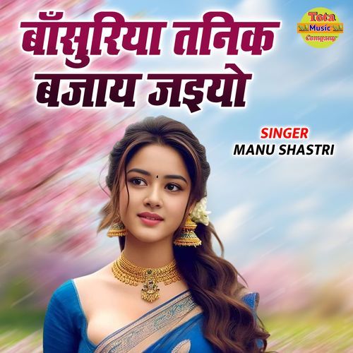 Bansuriya Tanik Bajaye Jaiyo