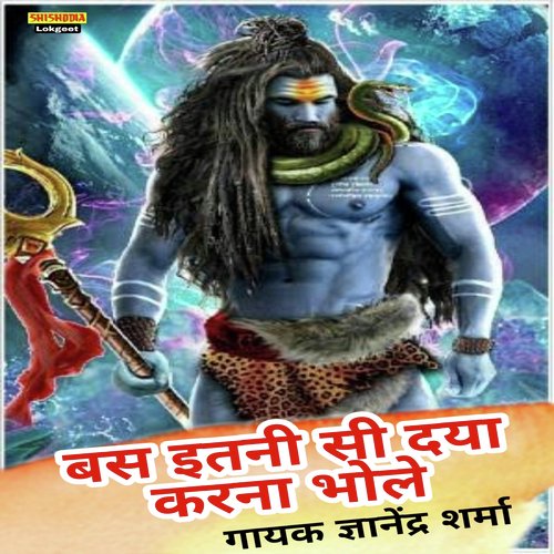 Bas Itni Si Daya Karna Bhole