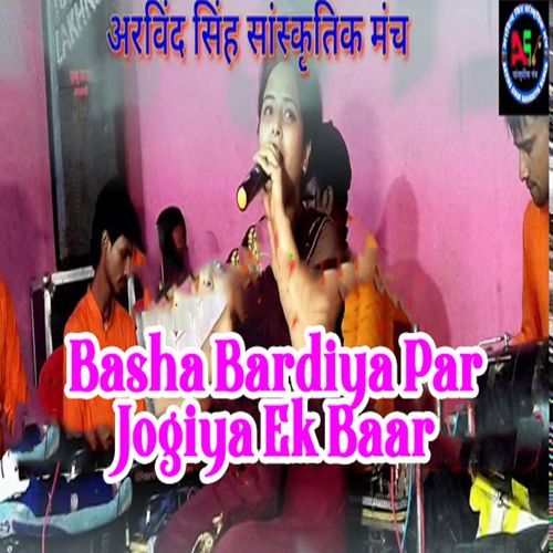 Basha Bardiya Par Jogiya Ek Baar