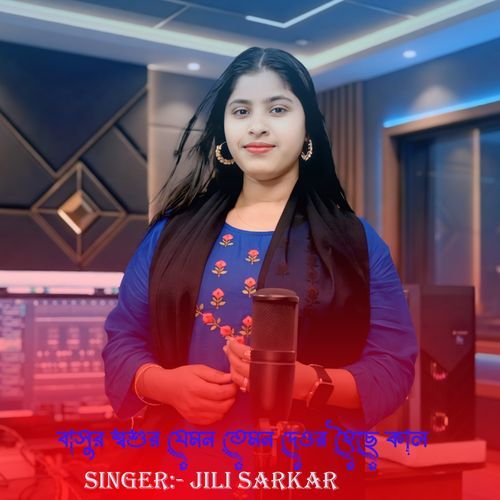 Basur Sosur Jemon Temon Dewar Hoise Kal