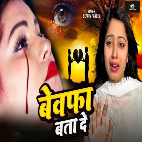 Bewafa Bata De
