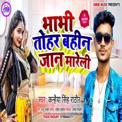 Bhabhi Tohar Bahin Jan Mareli