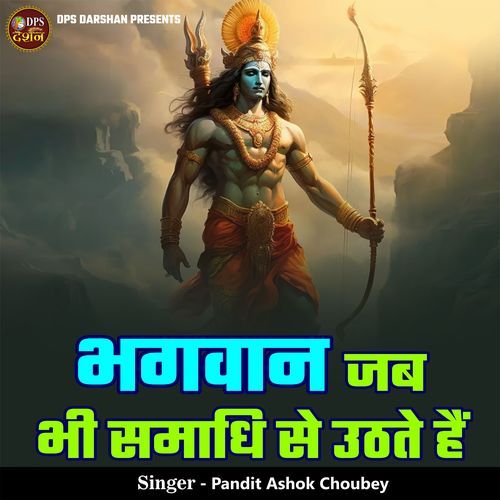 Bhagwan Jab Bhi Samadhi Se Uthte Hai