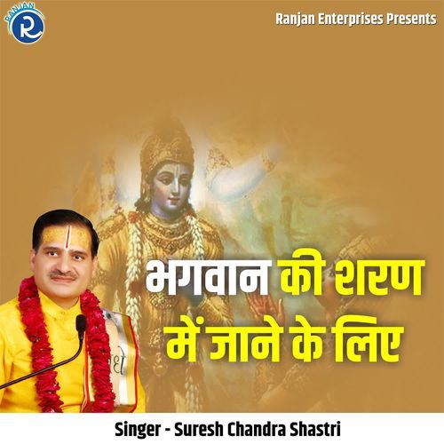 Bhagwan Ki Sharan Mein Jane Ke Liye