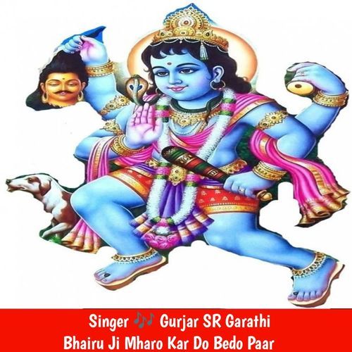 Bhairu Ji Mharo Kar Do Bedo Paar