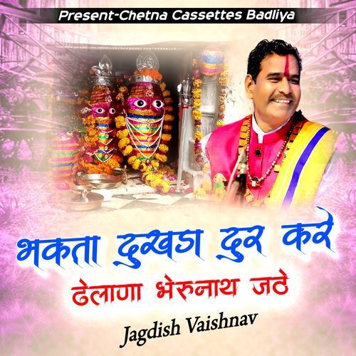 Bhakta Ka Dukhada Dur kare Dhelana Bherunath jhate