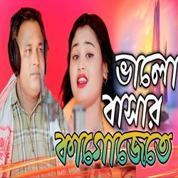 Bhalo Bashar Kagojete