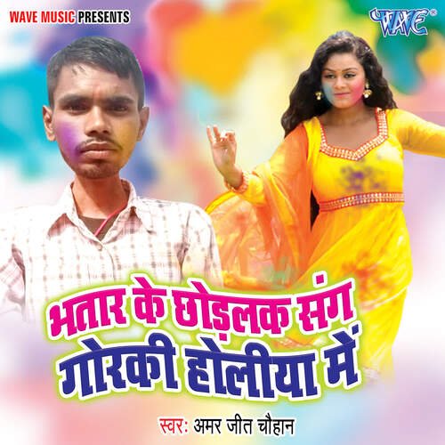 Bhatra Ke Chhodlak Sang Gorki Holiya Me