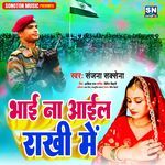 Bhiya Na Aile Rakhi  Me