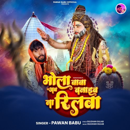 Bhola Baba Ab Bnaib Na Reelwa