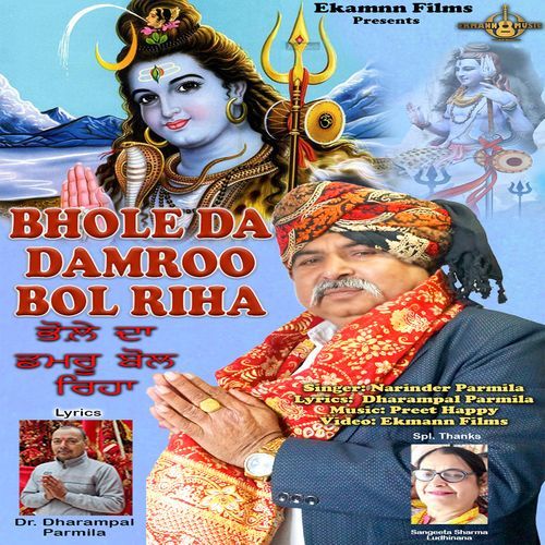 Bhole Da Damroo Bol Riha