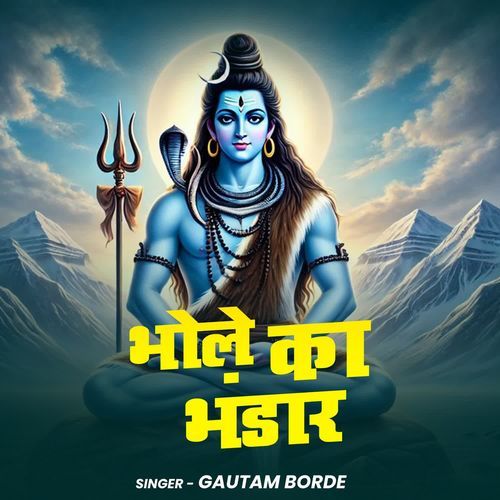 Bhole Ka Bhandar