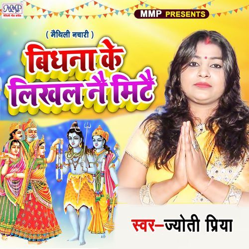 Bidhna Ke Likhal Nai Mitai