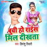 Buchi Ho Rice Mil Dikhata