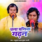 Chala Ghasiya Gadhan