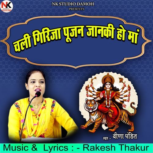 Chali Girja Pujan Janki Ho Ma
