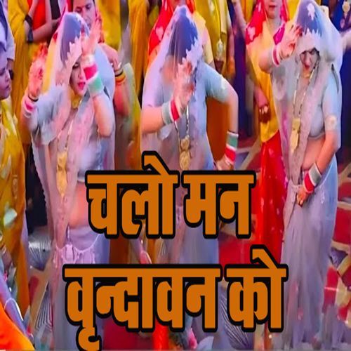 Chalu Man Vrindavan Ko