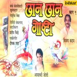 Chhan Chhan Goshti - Part. 9