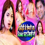 Chhaudi De Demhi Ta Chijwa Ka Ghat Jitau Ge