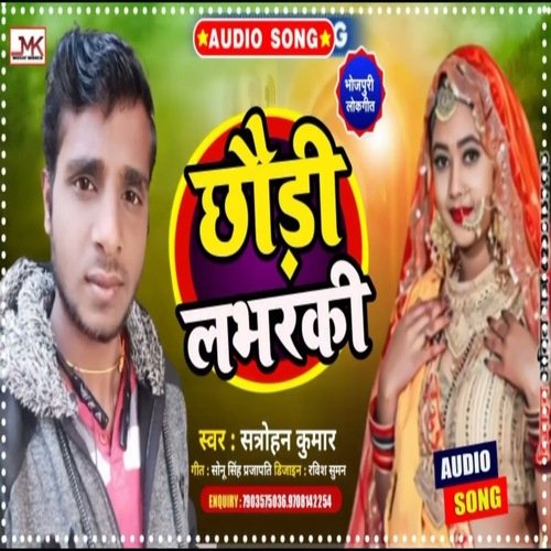 Chhauri Lavarki