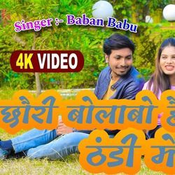 Chhauri bolabo haiy thandi me