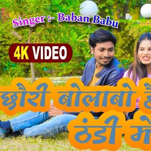 Chhauri bolabo haiy thandi me