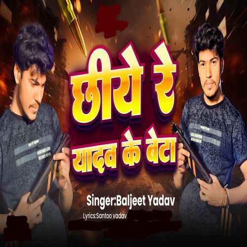 Chhiye Re Yadav Ji Ke Beta