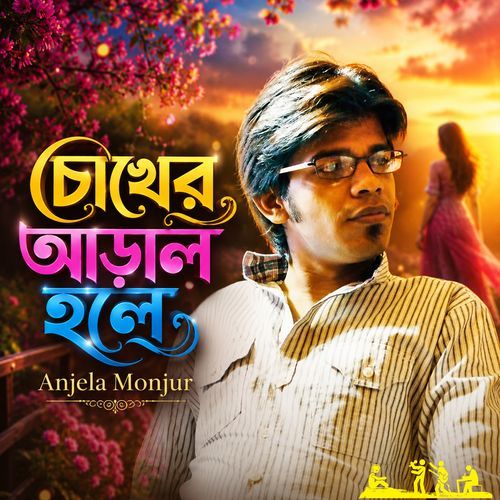 Chokher Aral Hole